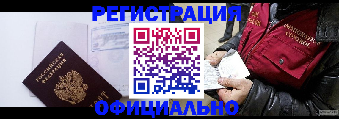 временная регистрация недорого в Ленинске